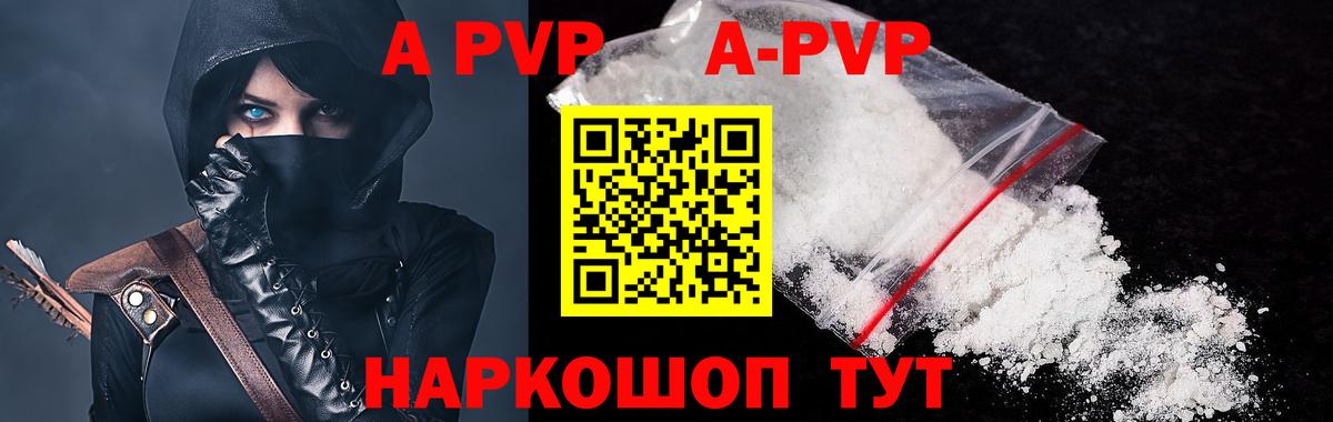 Альфа ПВП Соль  Alpha PVP Соль  А ПВП  Мыски  Вход с VPN 