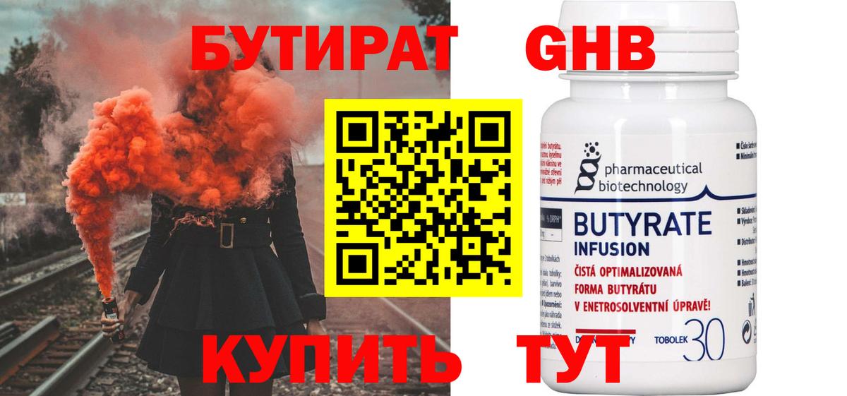 Мыски  БУТИРАТ жидкий экстази  Вход с VPN 
